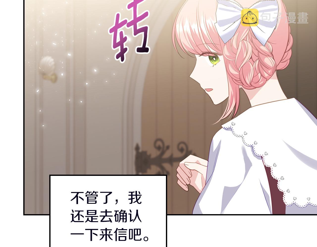 皇女住在甜品屋漫画,第74话 暖心问候2图