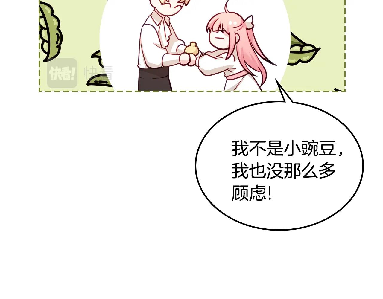 皇女住在甜品屋漫画,第14话 想看你笑1图