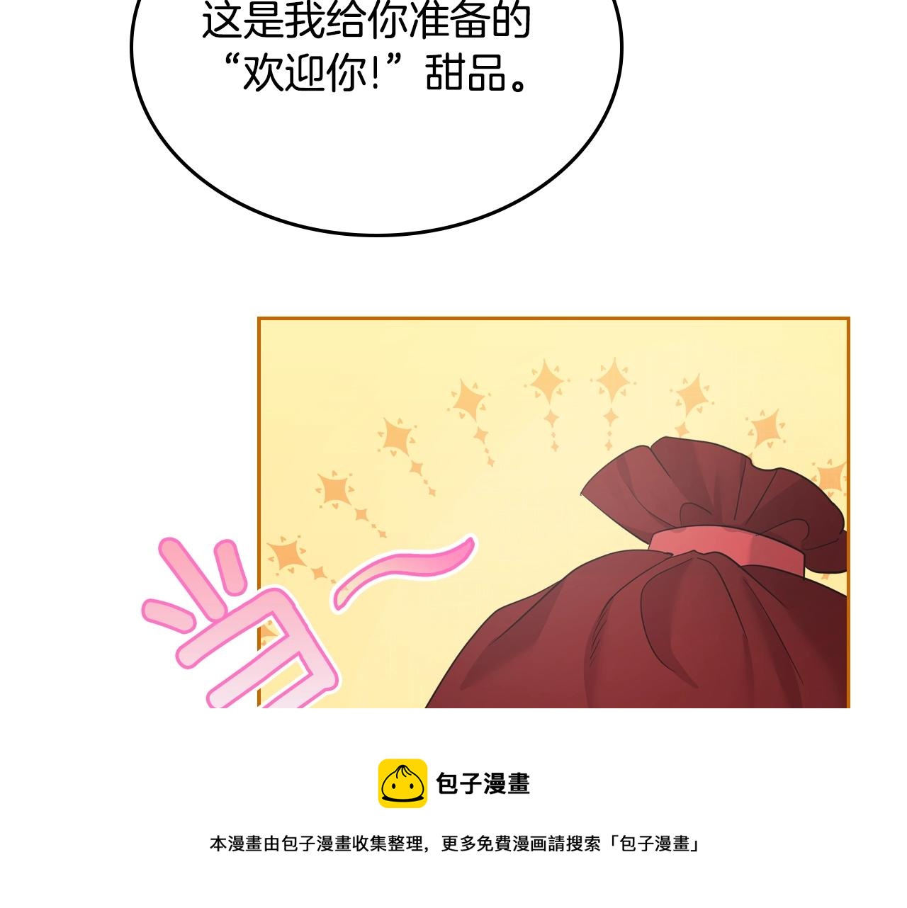 皇女住在甜品屋漫画,第33话 罪恶？1图