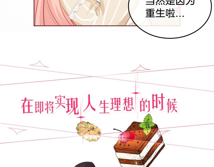 皇女住在甜品屋漫画,序章 关於我的金手指总逼我搞事1图