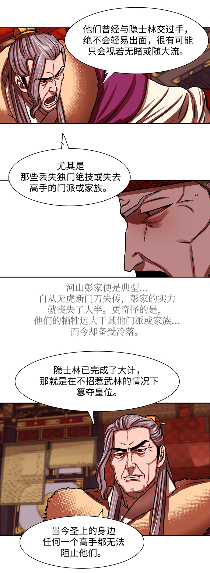 金牌护卫漫画,第164话2图