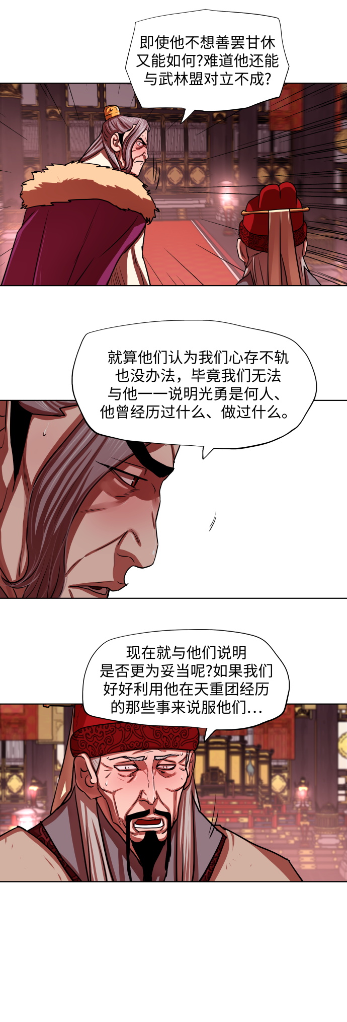 金牌护卫漫画,第130话2图