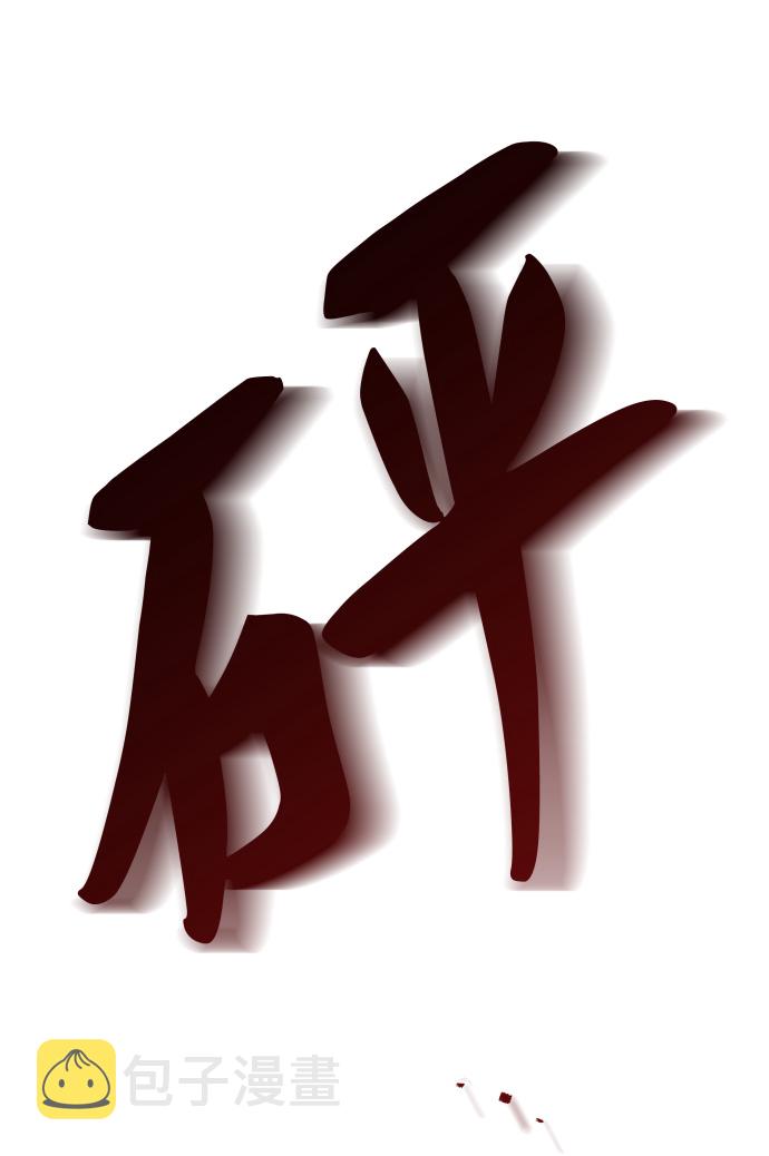 金牌护卫漫画,第121话2图