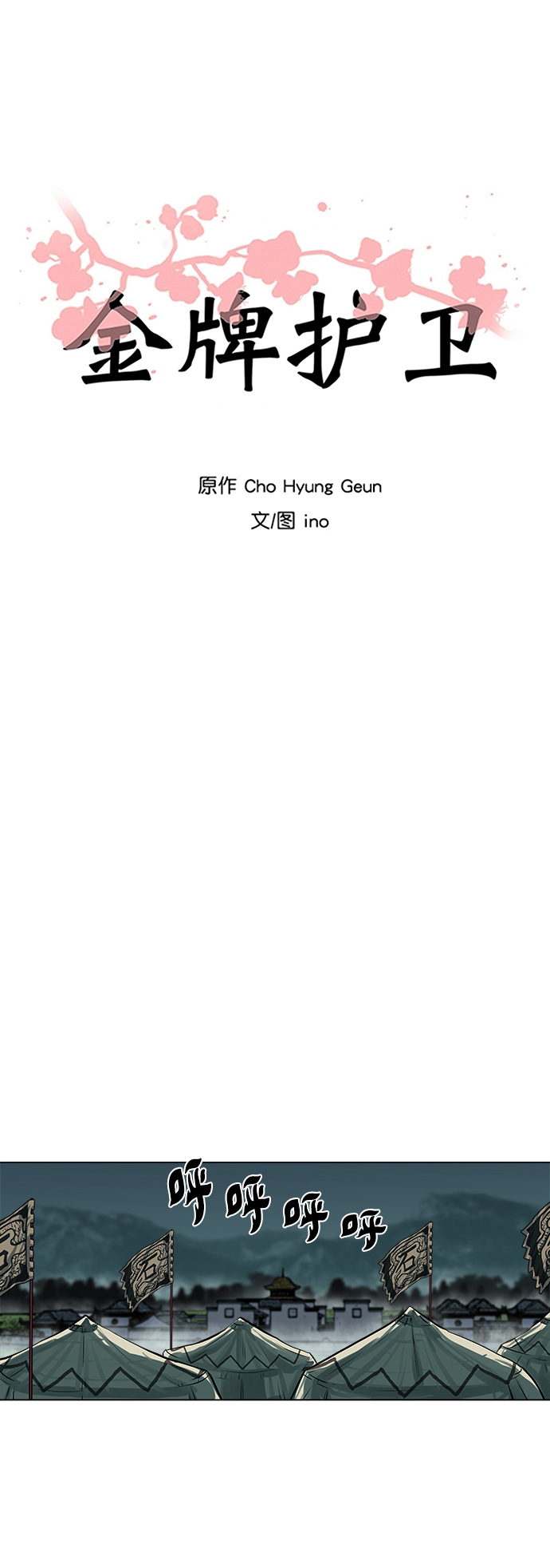 金牌护卫漫画,第53话2图