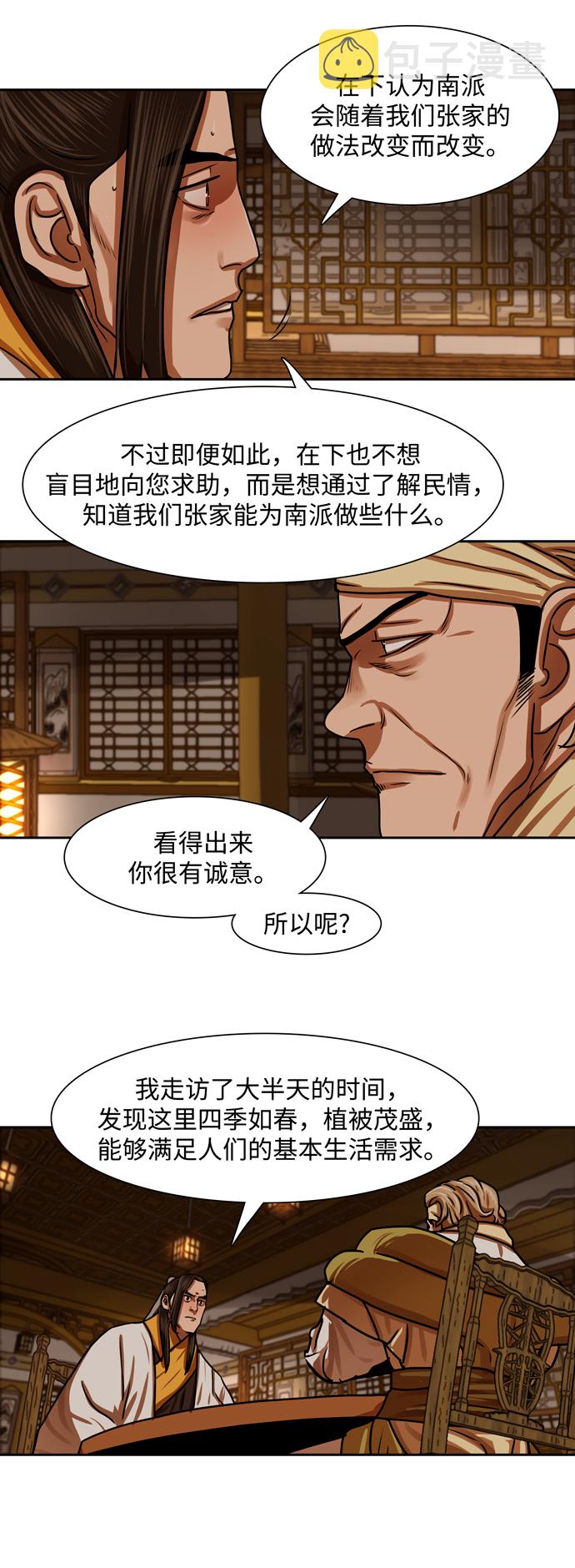 金牌护卫漫画,第151话1图