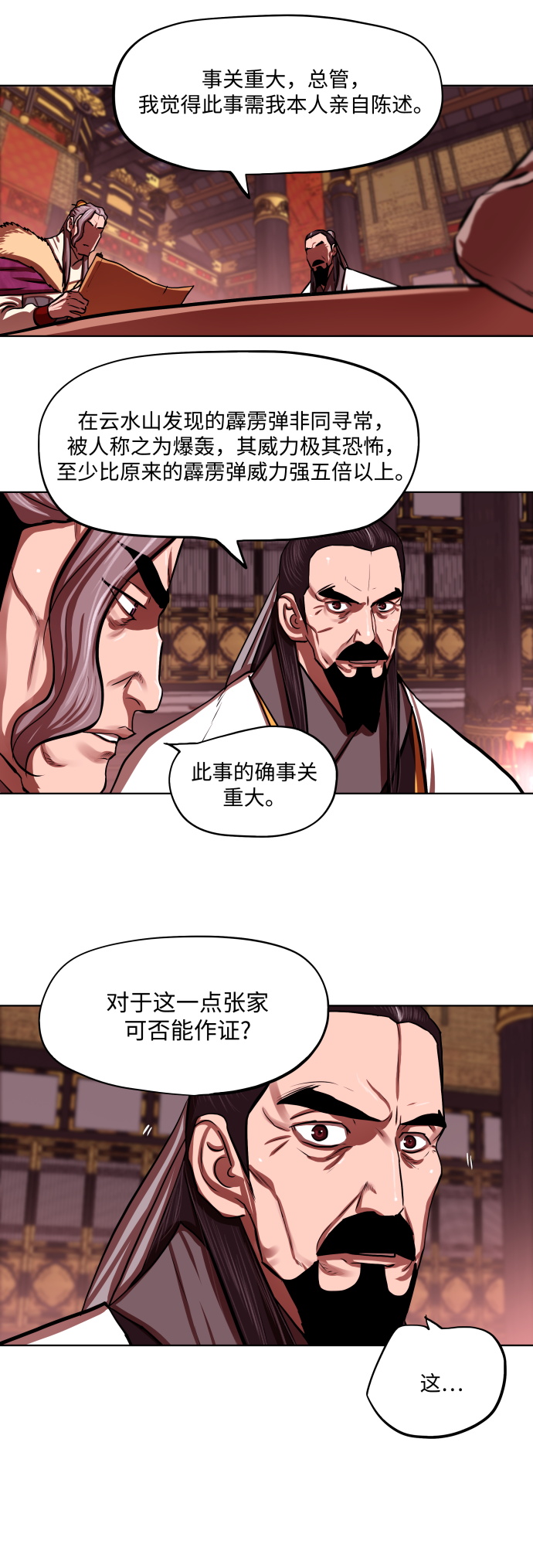金牌护卫漫画,第124话2图