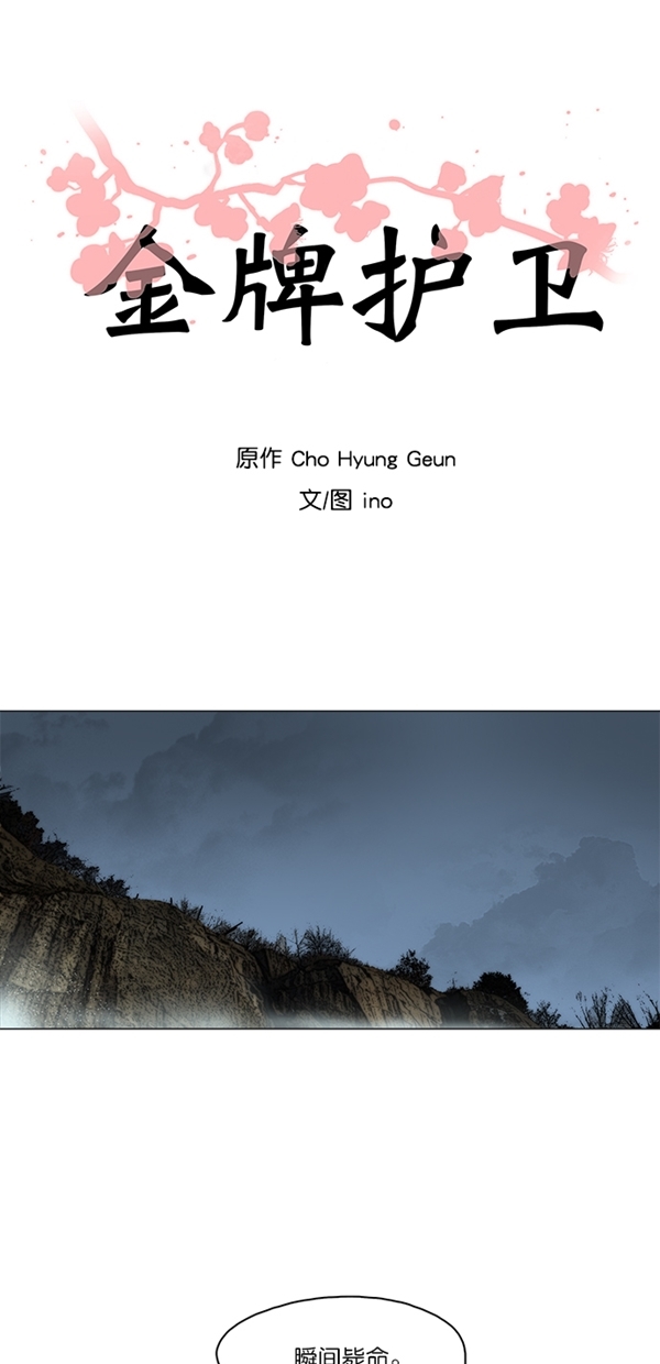 金牌护卫漫画,第23话2图
