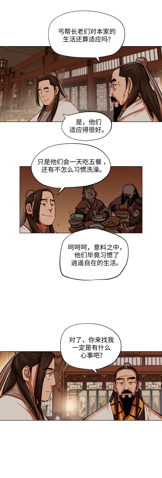 金牌护卫漫画,第95话1图