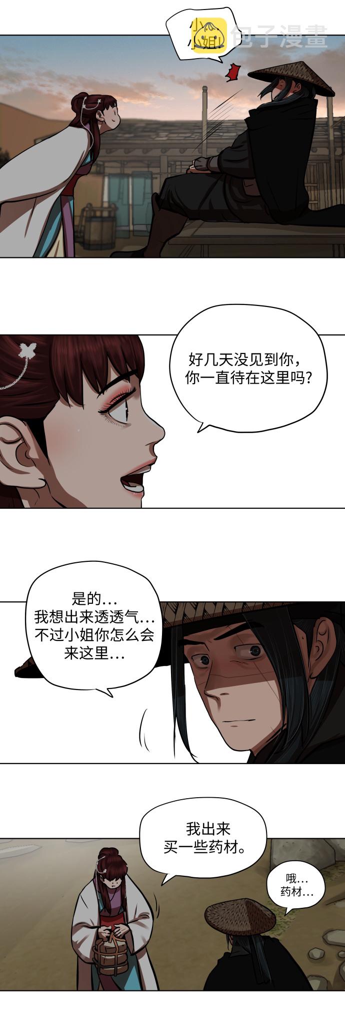 金牌护卫漫画,第127话1图