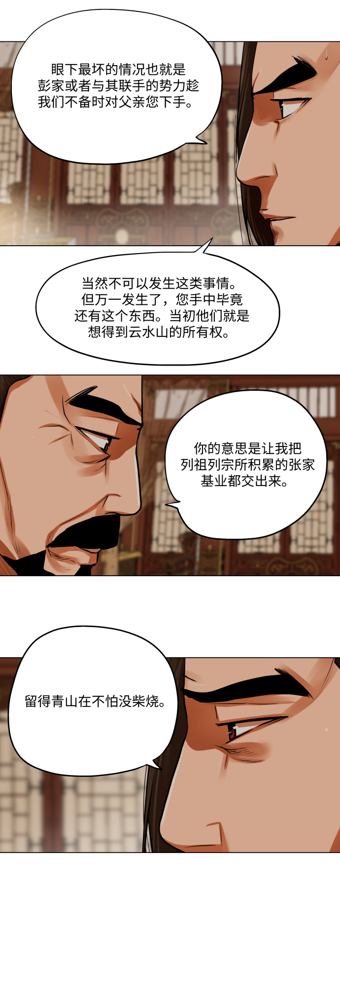 金牌护卫漫画,第95话2图