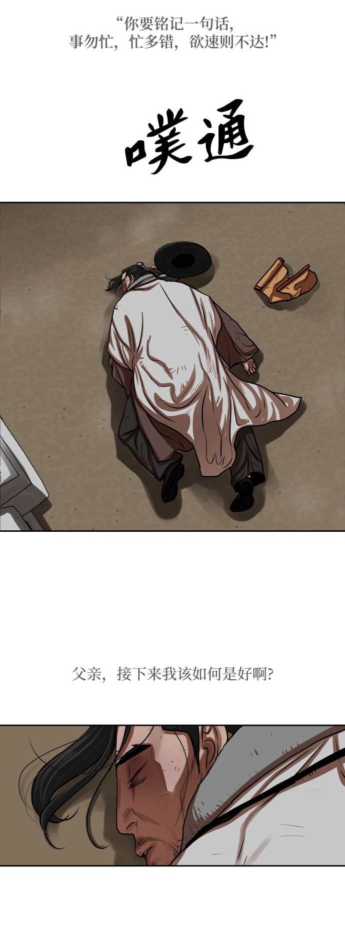 金牌护卫漫画,第150话1图
