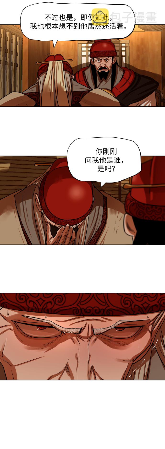 金牌护卫漫画,第129话2图