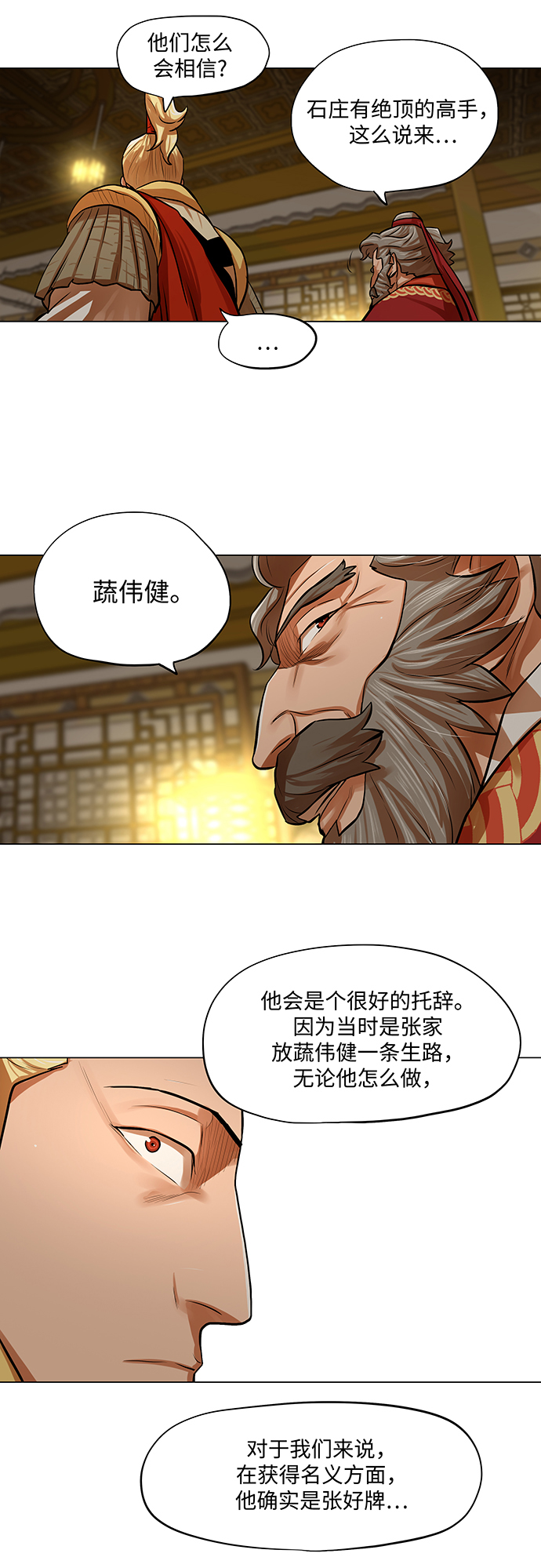 金牌护卫漫画,第72话2图