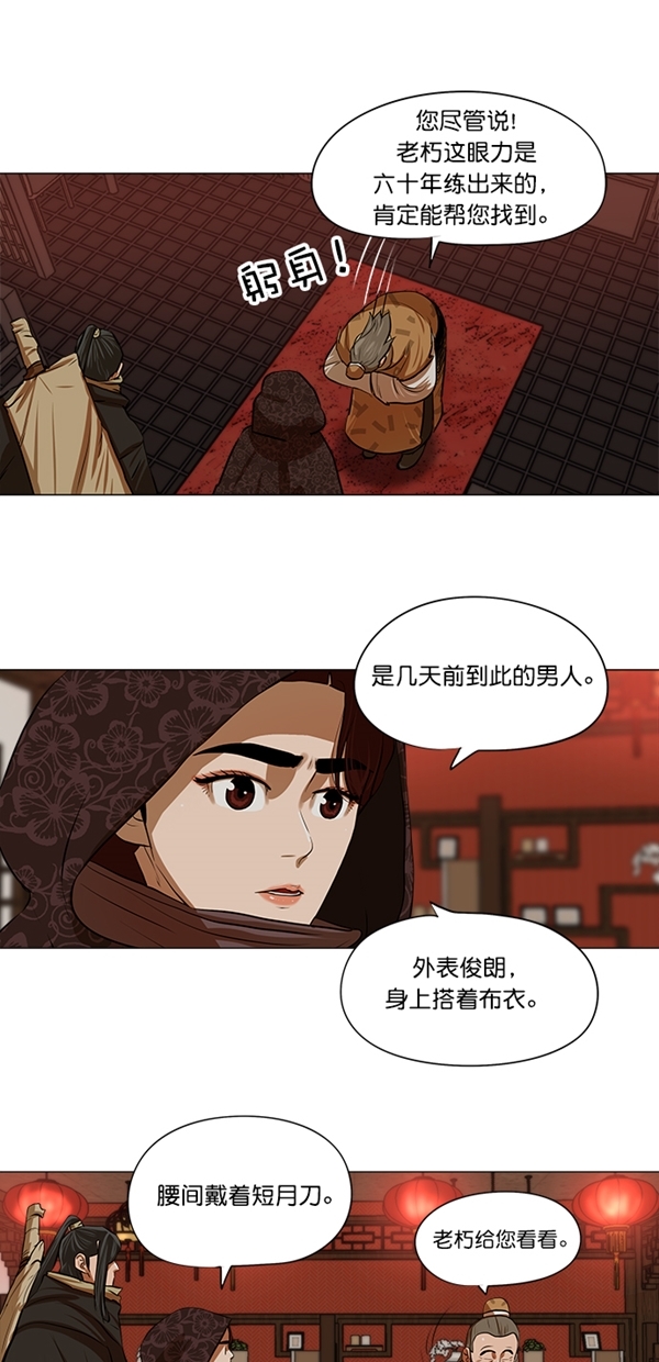 金牌护卫漫画,第12话1图