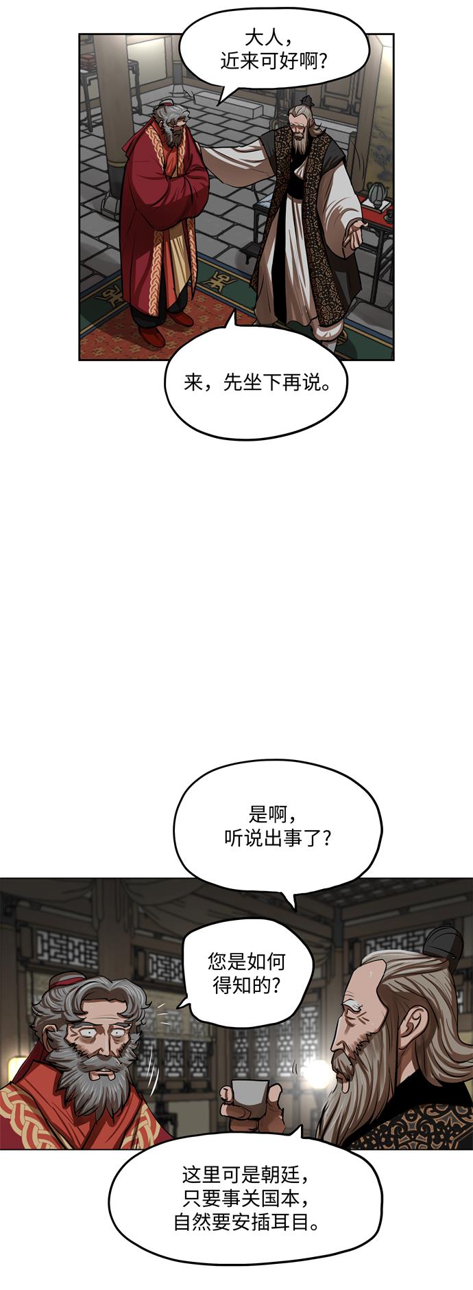 金牌护卫漫画,第132话1图