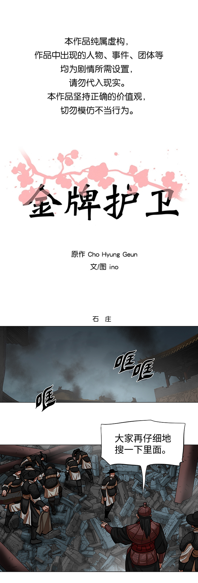 金牌护卫漫画,第61话1图