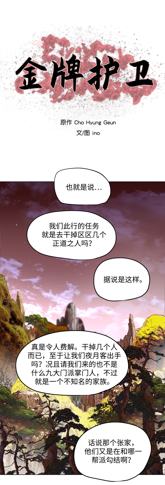 金牌护卫漫画,第96话2图