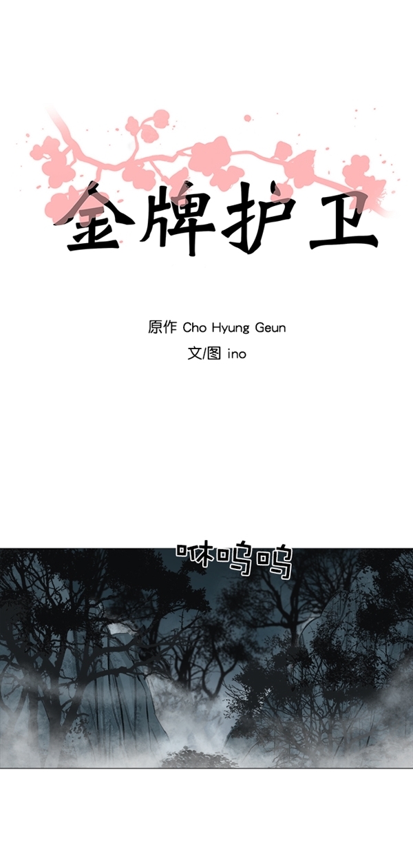 金牌护卫漫画,第30话2图