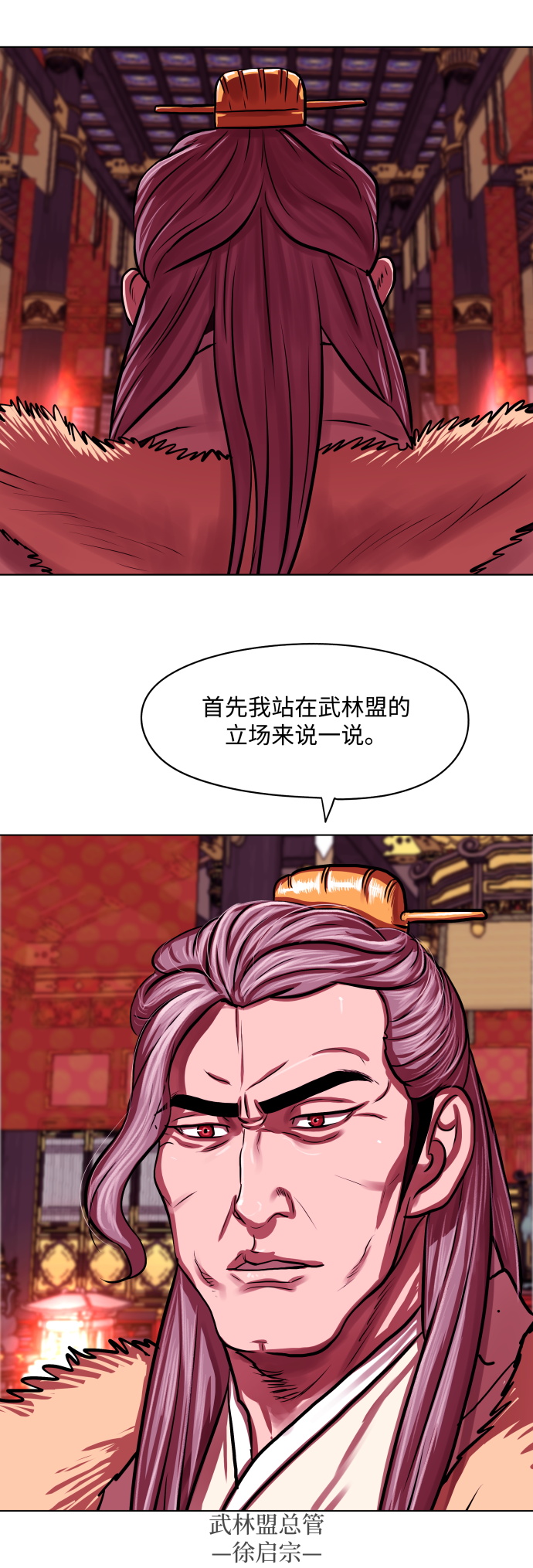 金牌护卫漫画,第124话2图