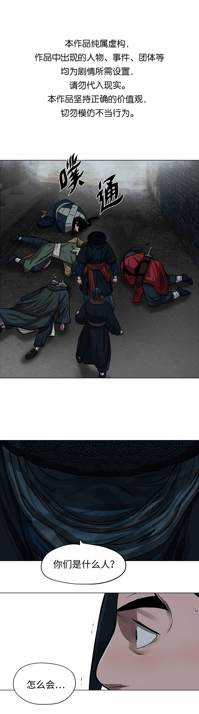 金牌护卫漫画,第57话1图