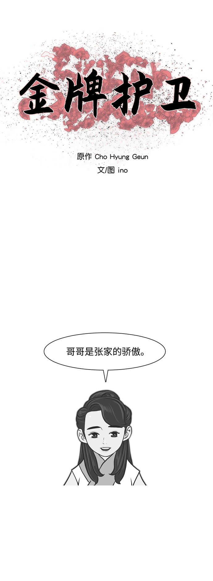 金牌护卫漫画,第150话2图