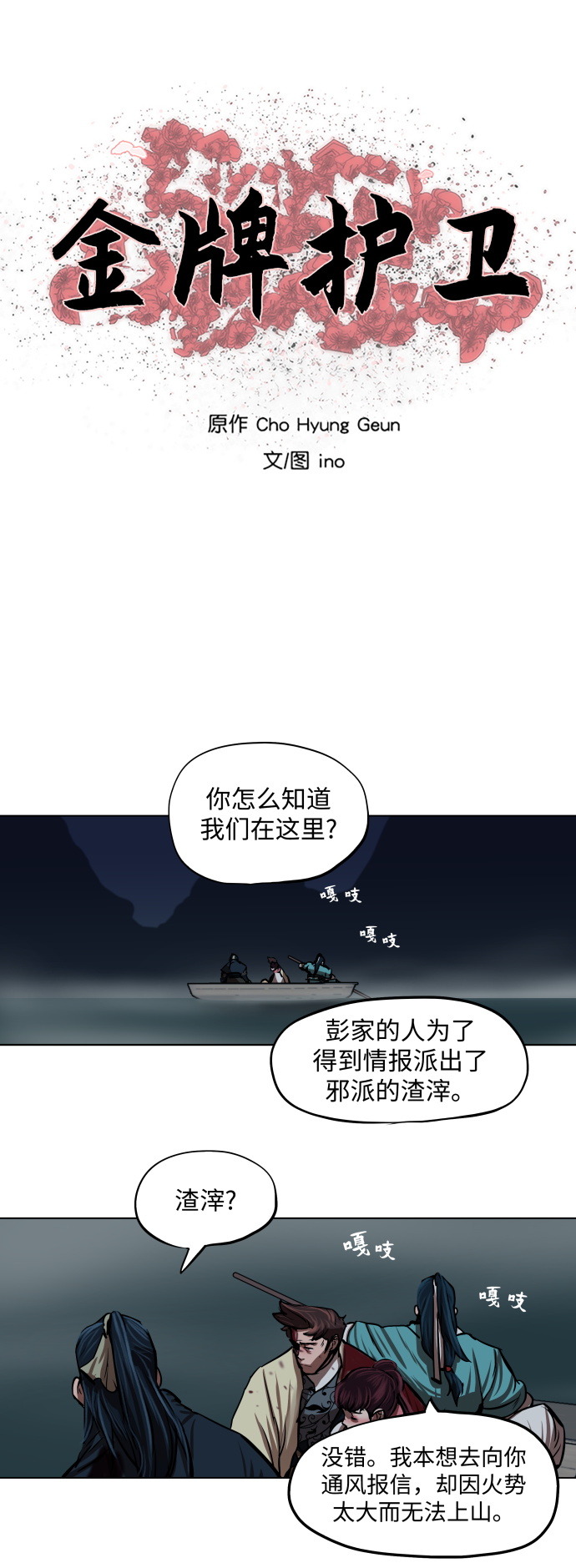 金牌护卫漫画,第110话2图
