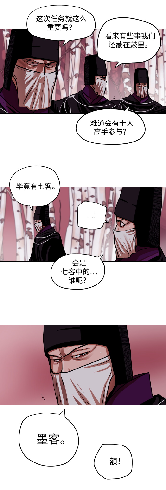 金牌护卫漫画,第96话1图