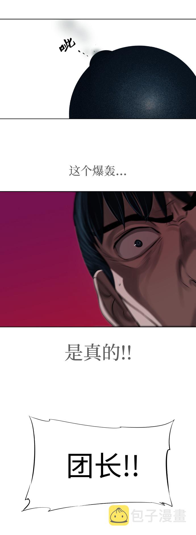 金牌护卫漫画,第120话1图