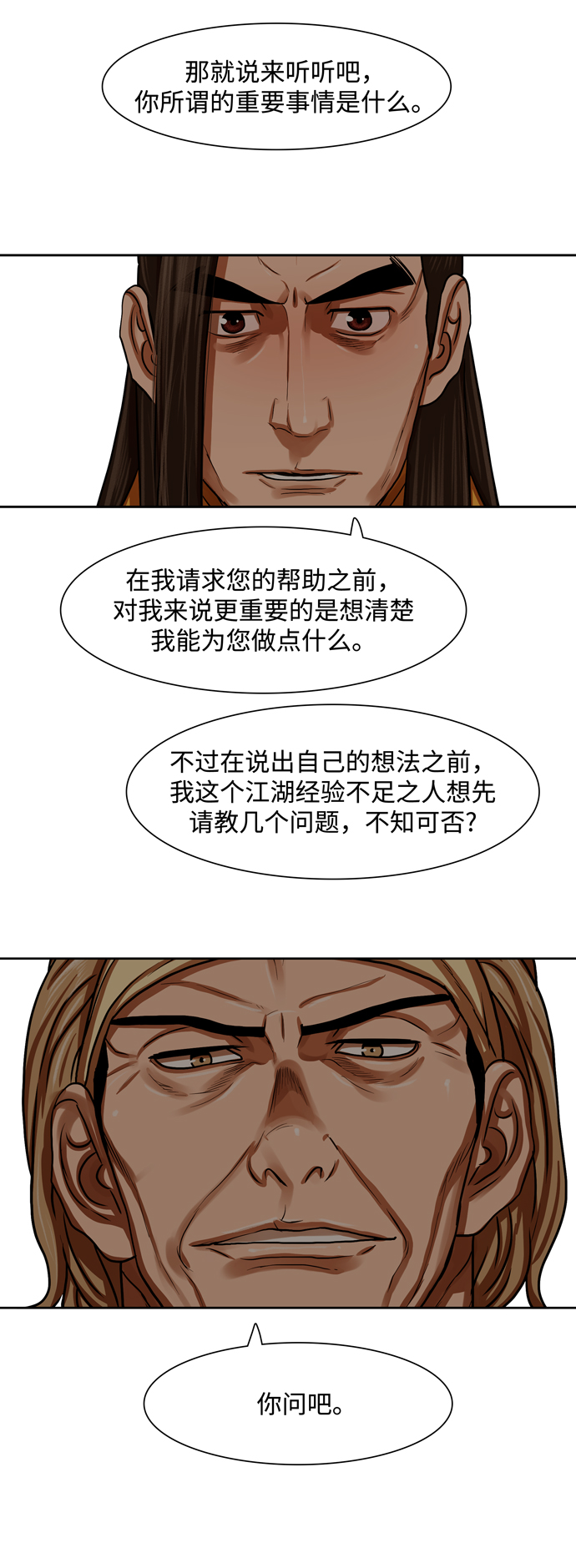 金牌护卫漫画,第151话2图