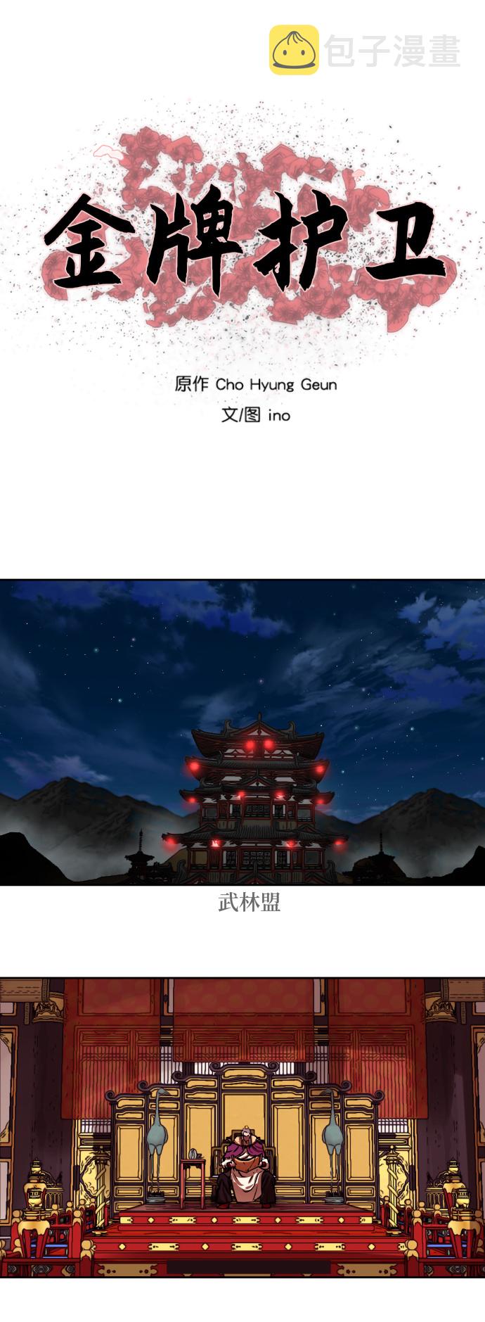 金牌护卫漫画,第164话2图