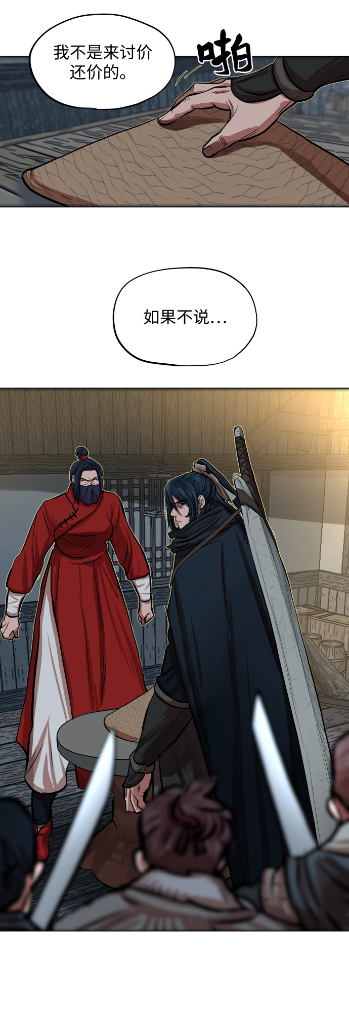 金牌护卫漫画,第86话2图