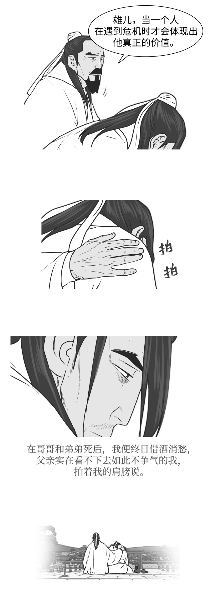 金牌护卫漫画,第150话1图