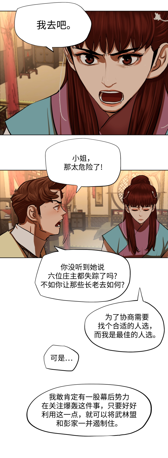 金牌护卫漫画,第131话2图