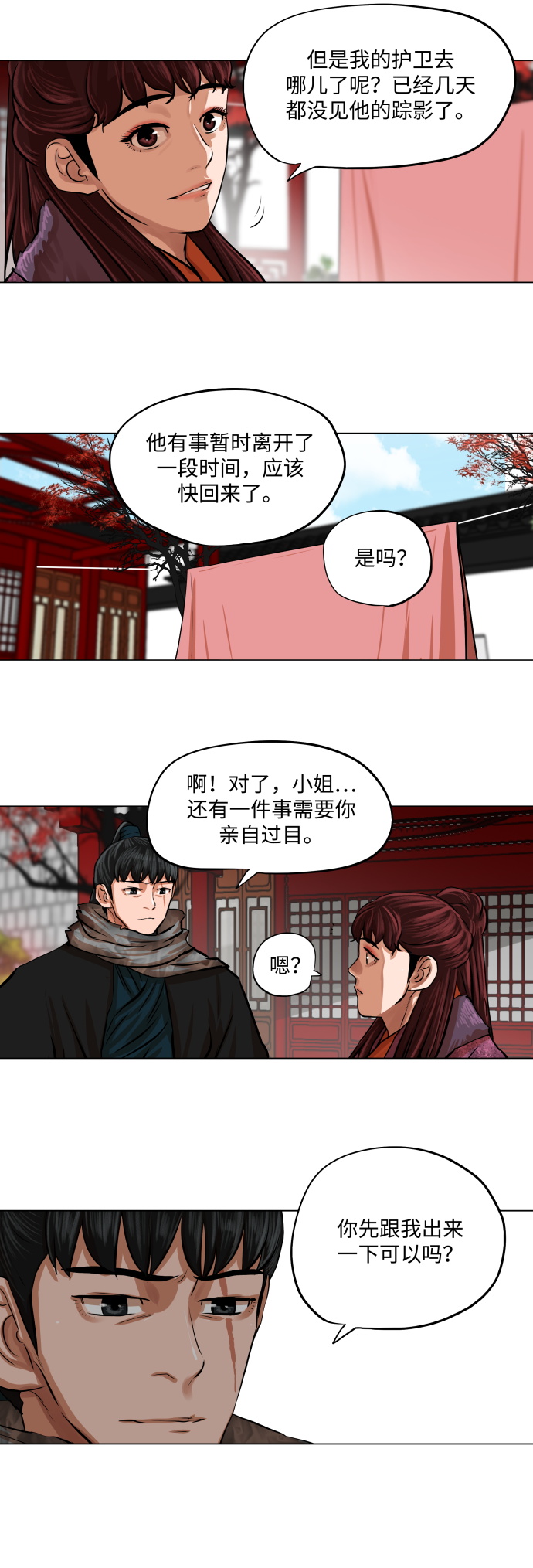 金牌护卫漫画,第89话2图