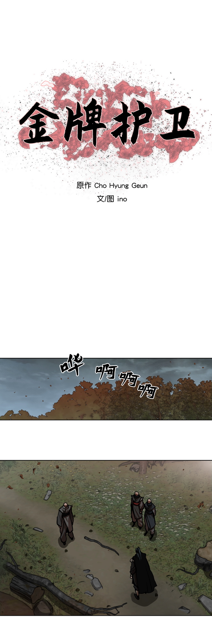 金牌护卫漫画,第126话2图
