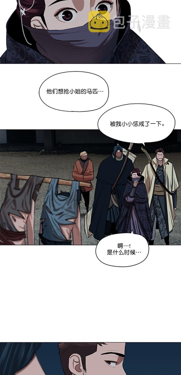 金牌护卫漫画,第15话2图