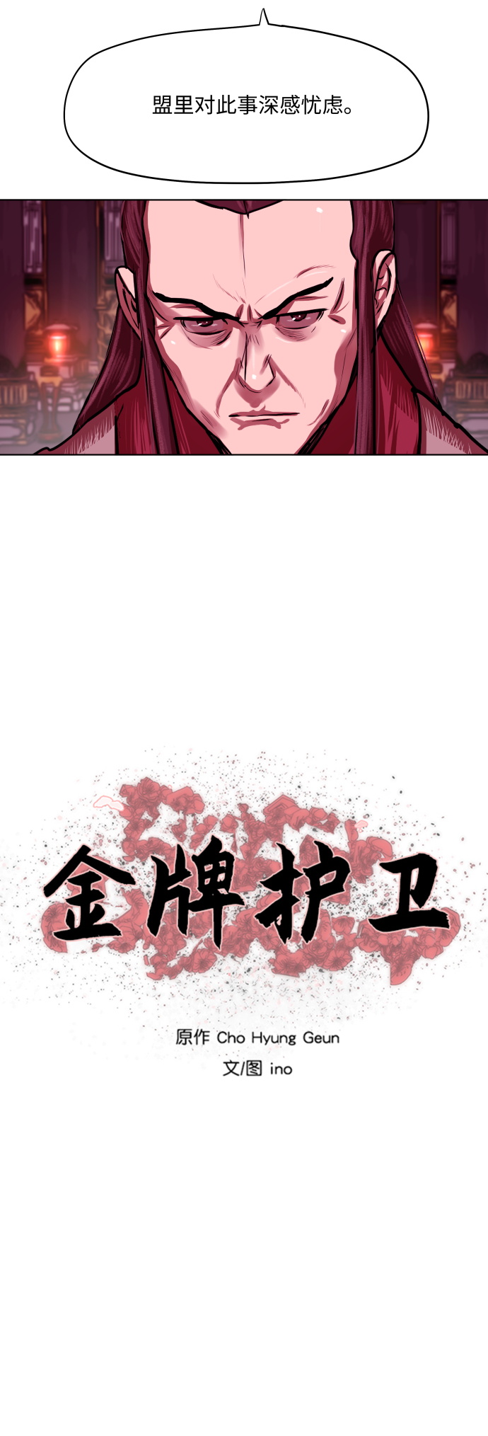 金牌护卫漫画,第124话1图