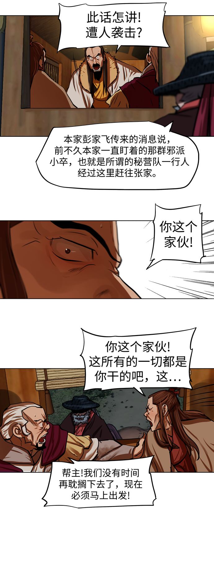 金牌护卫漫画,第118话2图
