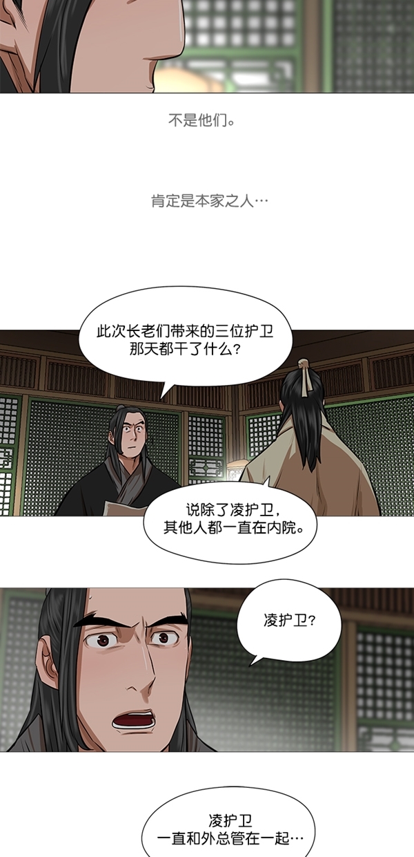 金牌护卫漫画,第41话2图