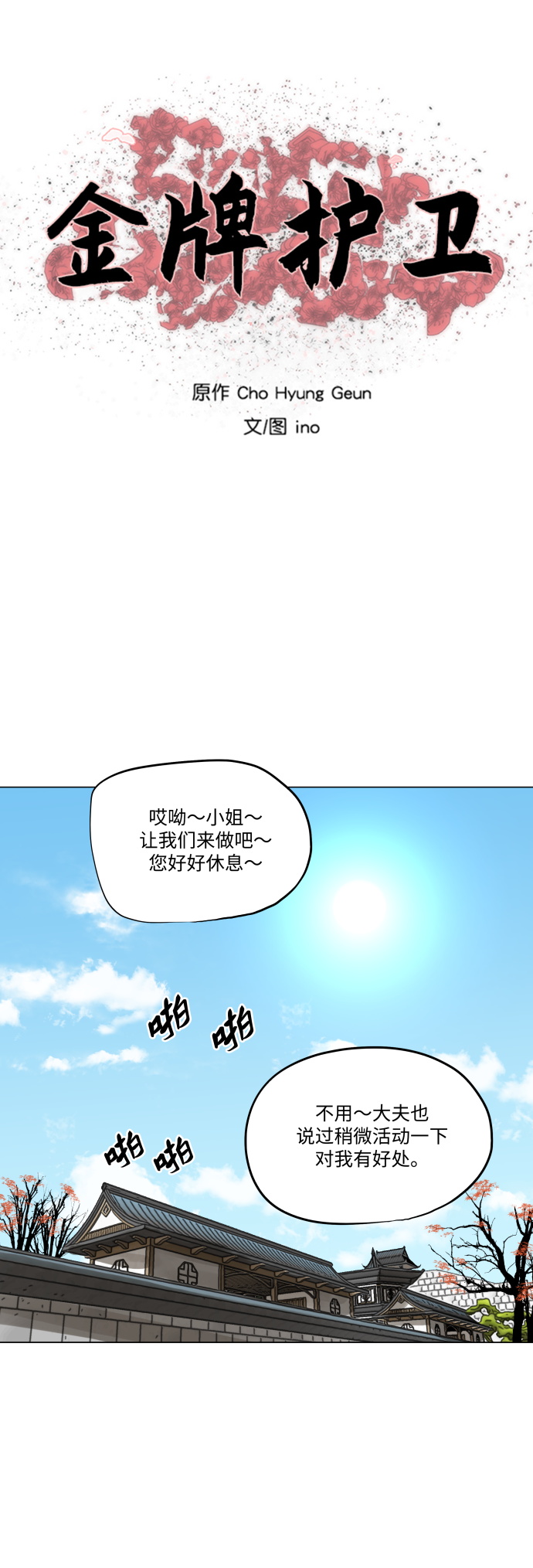金牌护卫漫画,第89话2图