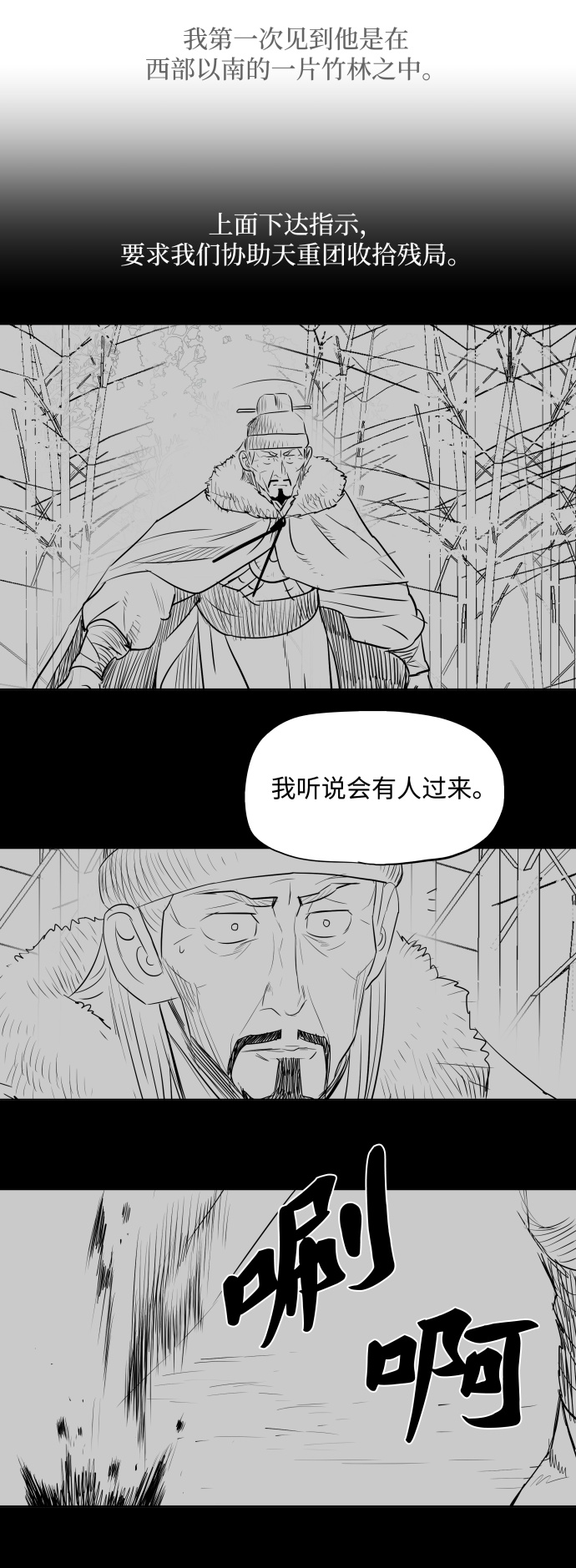 金牌护卫漫画,第129话2图
