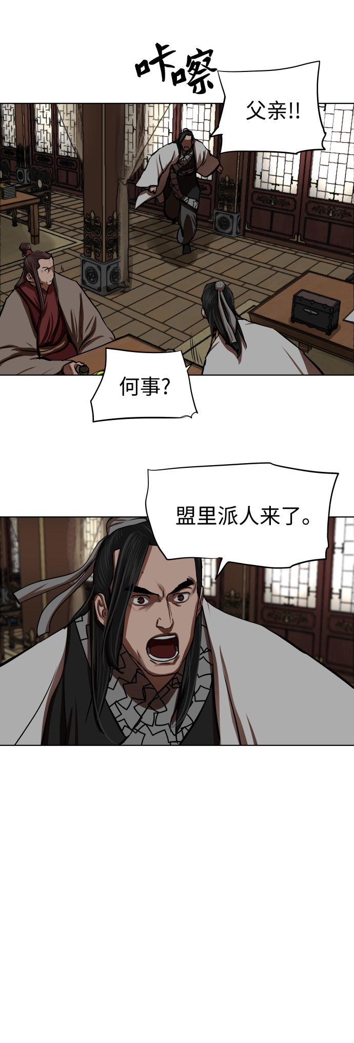 金牌护卫漫画,第128话2图