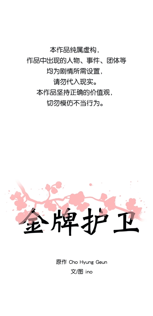 金牌护卫漫画,第35话1图