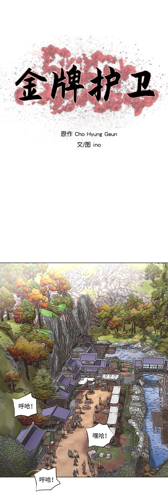 金牌护卫漫画,第79话2图