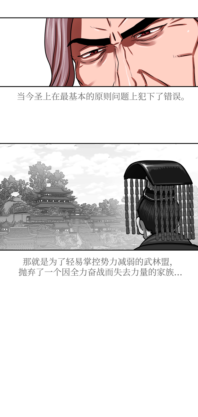 金牌护卫漫画,第164话1图