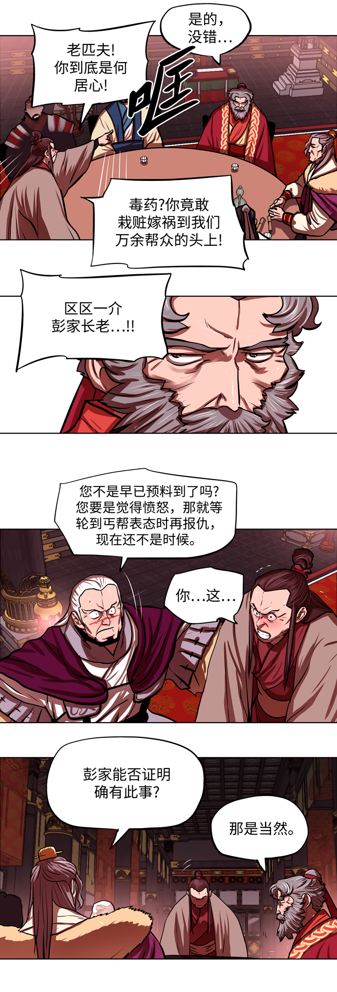金牌护卫漫画,第124话2图