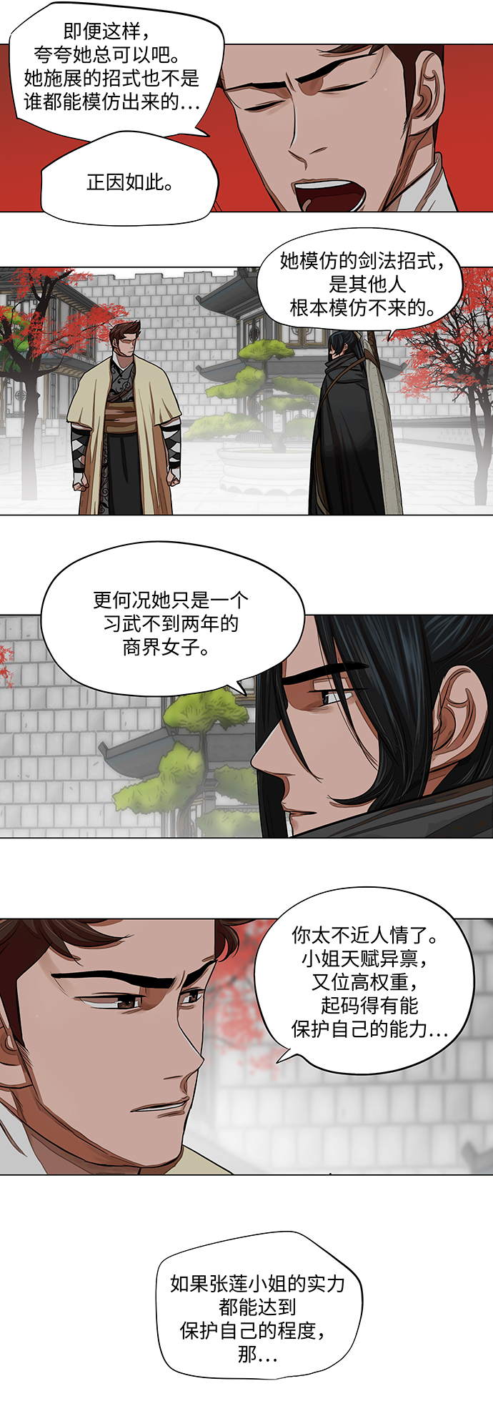 金牌护卫漫画,第60话2图