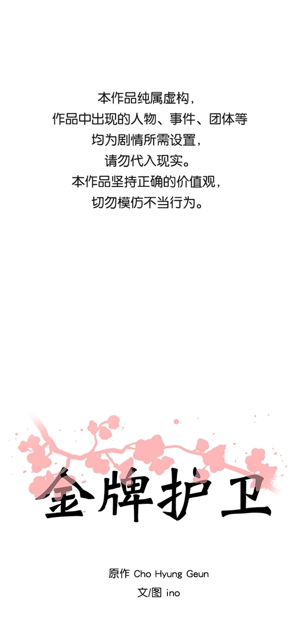 金牌护卫漫画,第50话1图