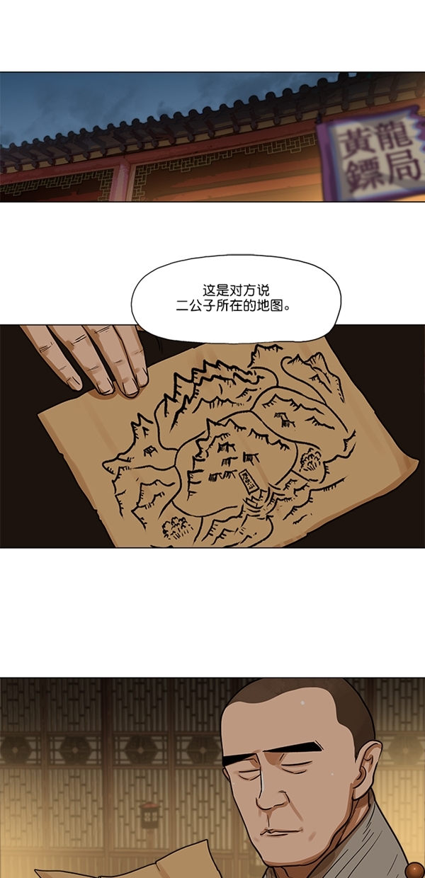 金牌护卫漫画,第29话2图