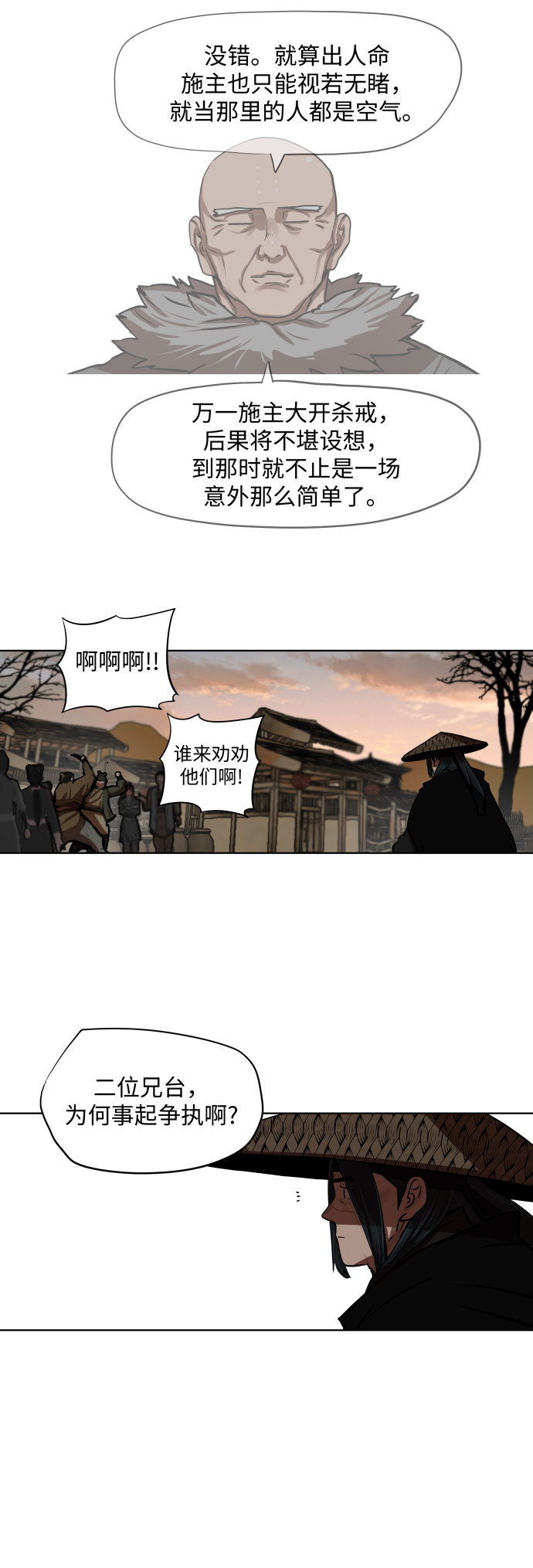 金牌护卫漫画,第127话1图